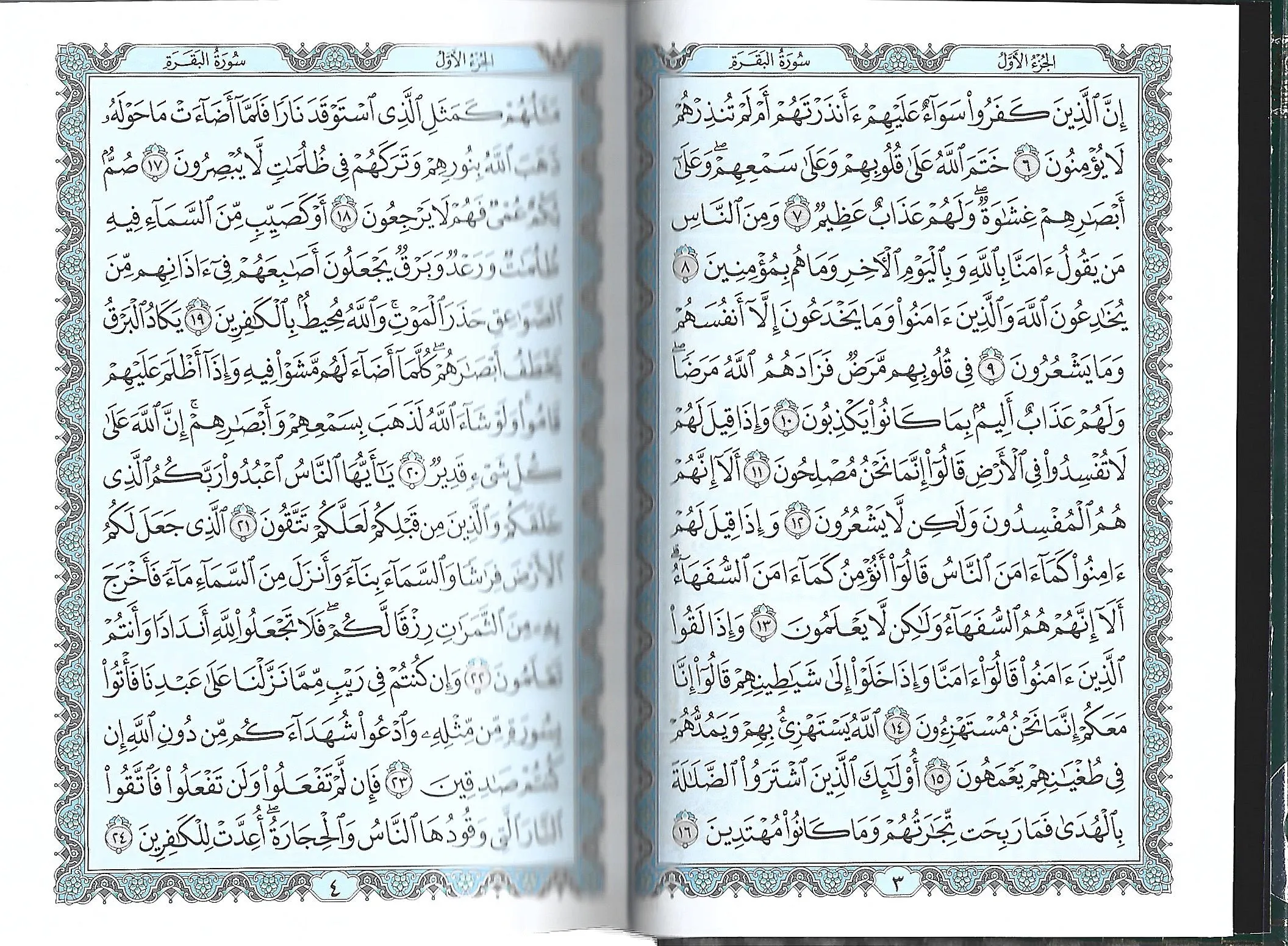 Quran